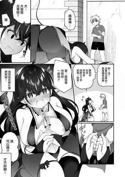 Maou ni Idonda Yuusha ga Succubus​ ni Ochite iku Hanashi