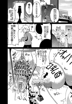 Bell-kun no Tame ni...