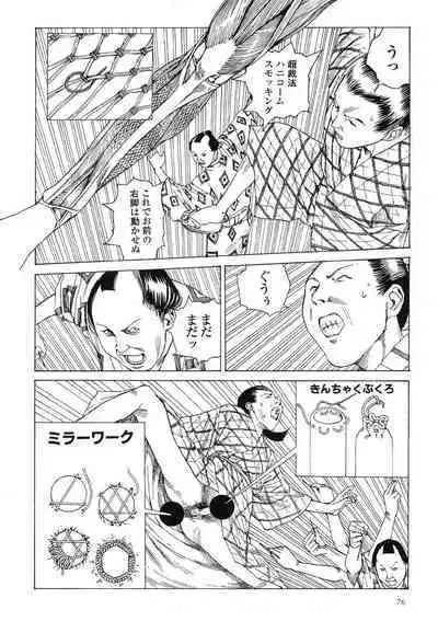 Korokoro Soushi - Ooedo Muzan Juusan Ku