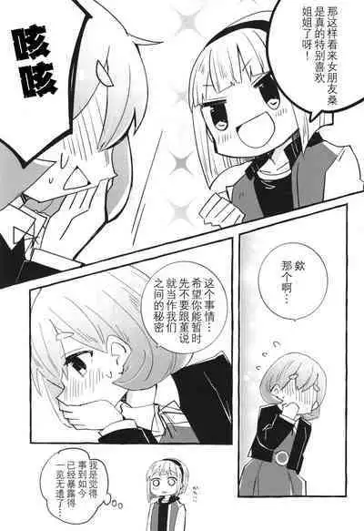 Sensitive de wa Arimasen! | 才没感觉到敏感!