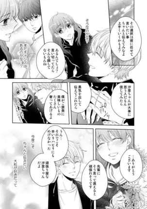 Osananajimi Doushi ja Irarenai -Sashidashita Karada kara Hajimaru Renai- Ch. 1-9