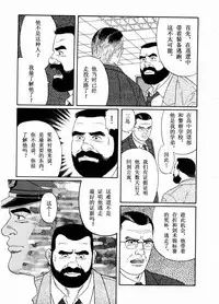 [田亀源五郎]獲物[Chinese]