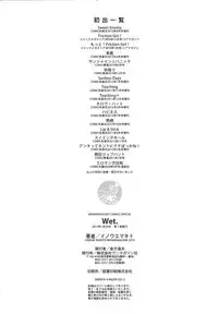 [Inoue Makito] Wet [渣渣汉化组]