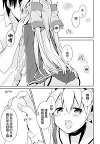 (C86) [Ichigosize (Natsume Eri)] Mou! Hayaku Shinasai yo! (Kantai Collection -KanColle-) [Chinese] [空気系☆漢化]