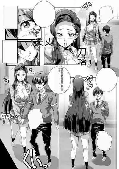 [Washizuka Sho] Bitch ni Natta Kuro Gal Nee-chan to Irekawari Seikatsu 1-3 | 与成为婊子的黑人女孩 Nee-chan 交换性生活 1-3 [Chinese]