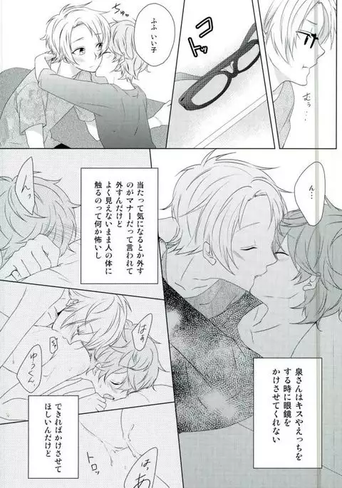 Megane wa Hazushite!