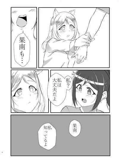 [Neko Bus Unsou (Neko Bus)] D.O.G ep. ZERO + D.O.G side.KANAN (Love Live! Sunshine!!) [Digital]