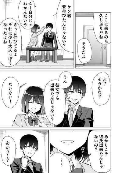 Hajimete no Motokano