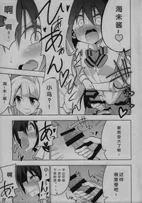 (Bokura no Love Live! 6) [7 Colored LED (Nekonso)] Futanari Umi-chan | 扶她海未酱 (Love Live!) [Chinese] [没有汉化]