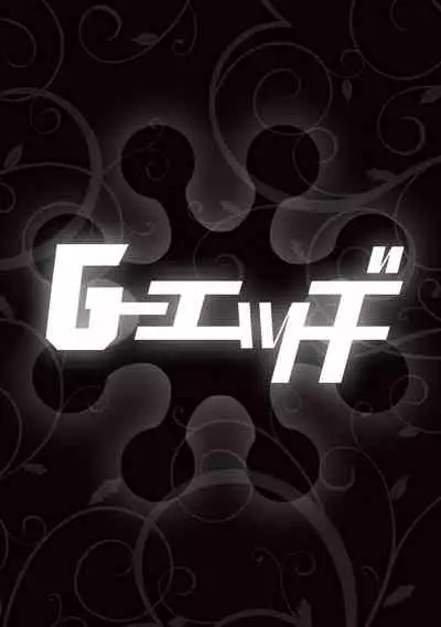 G-Edge Vol.021