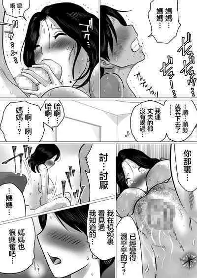 Jitsu no Oyako de Haitoku SEX o Shimakutta, Toaru Natsu no Ichinichi. | 親生母子禁忌SEX做了個爽的，某個夏日。