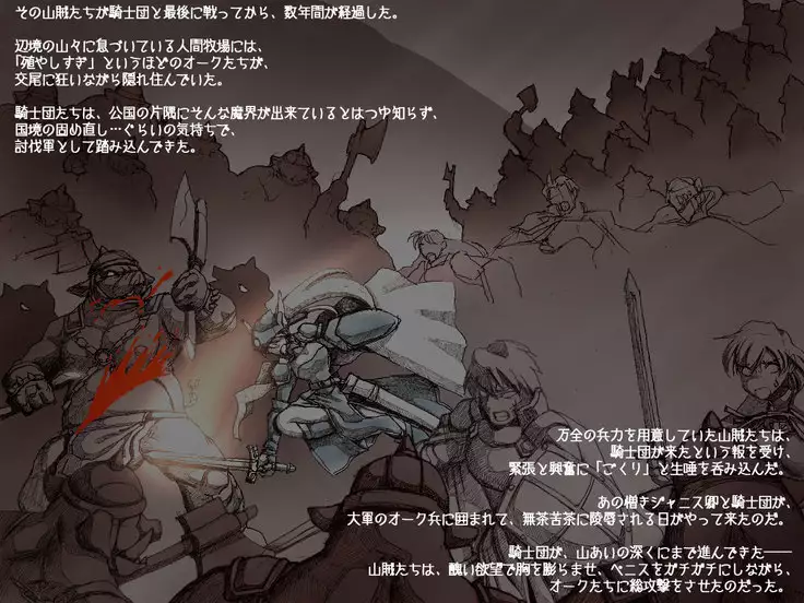 オークの野望・簡易更新8~12