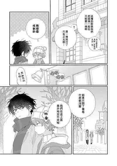 Uso-tsuki beta no unmei no koi | 骗子β的命运之恋