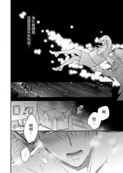 kusareen no aitsu to i sekai tensei shitara beddo de torotoro ni daka re teru saichūdeshita | 和冤家一来到异世界 就正好在床上进行着不可描述之事 1