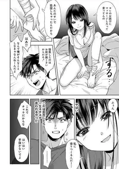 [Akao] Konomi janaikedo ~ mukatsuku ane to aishō batsugun ecchi ~ 1