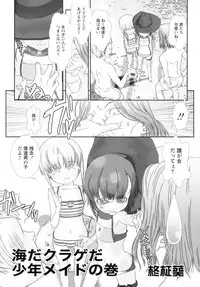 [Anthology] Shounen Shikou 17 - Natsuyasumi Special