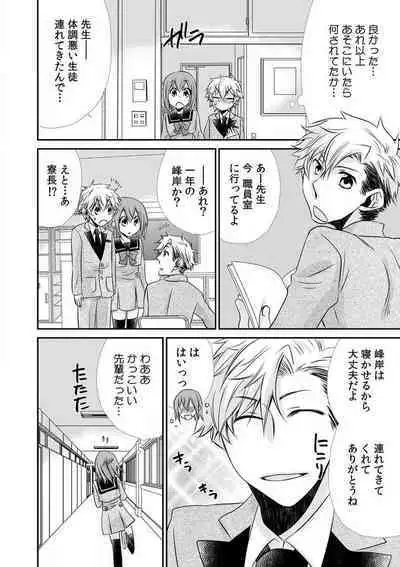 [Suzushiro Yakumo] Danshiryou de Ore Dake Nyotaika!? ~Roommate wa Do-S na Aitsu~ 1-2