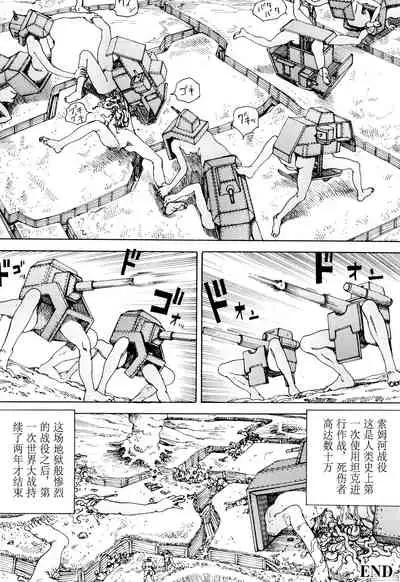 [Kago Shintarou] Chou Douryoku Mouko Daishuurai - The Ultra Power Mongol Invasion | 超动力蒙古大袭来 [Chinese] [Luccion]