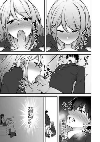 Onaji Group no YouCha Yarichin ni Nakaii Onna-tachi o Kuwareru InCha no Boku