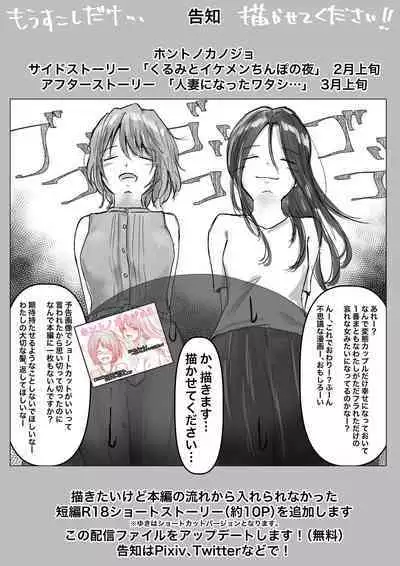 [Takotokite] Honto no Kanojo 3 -Kanojo ga Hoka no Otoko ni Dakaretemo-