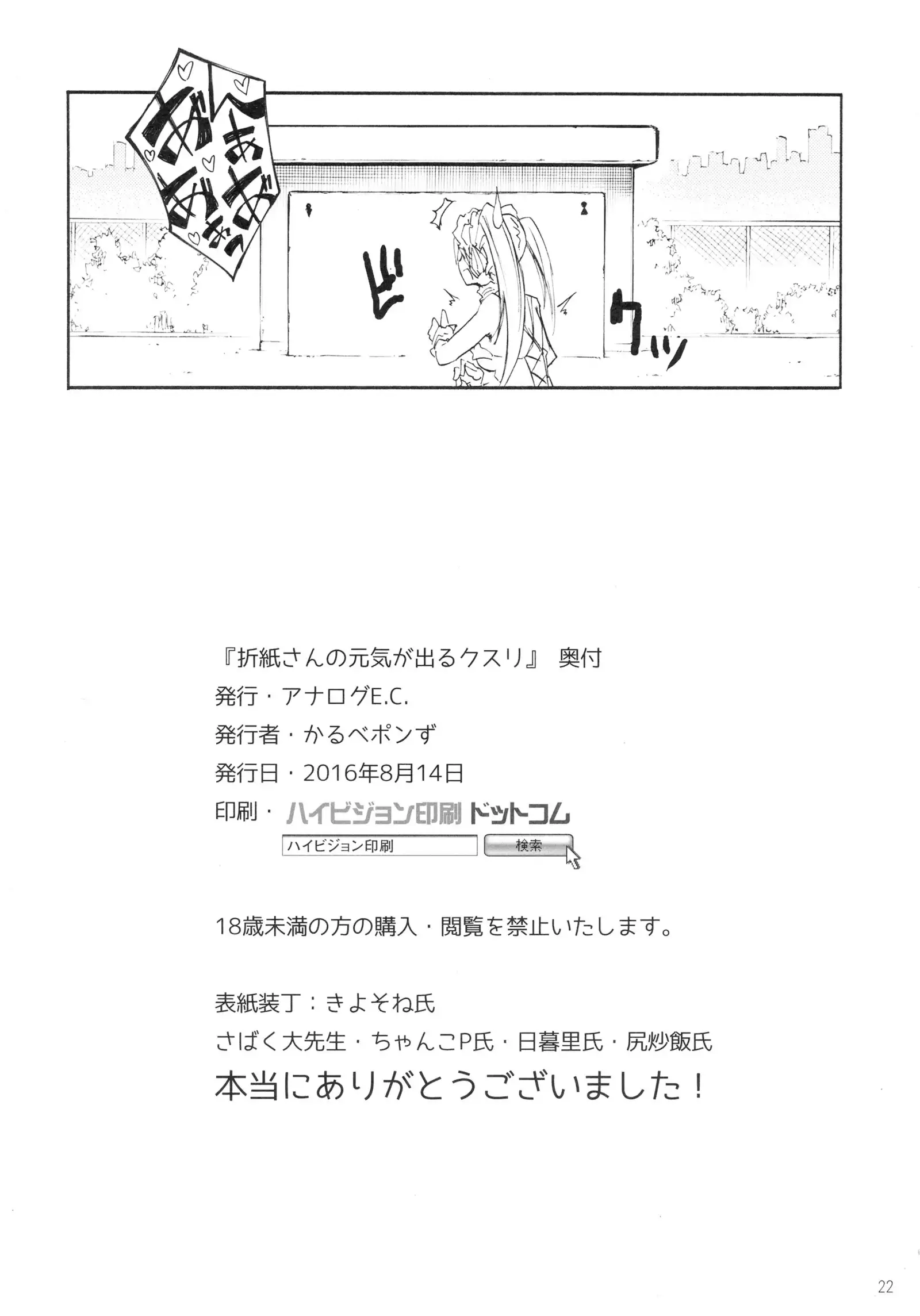 Origami-san no Genki ga Deru Kusuri
