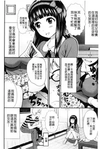 [Tomono Hiro] Nama de Naka o Ippai ni Shite. - Please! Fill vagina with sperm. | 無套的在膣內盡情充分的攪弄. [Chinese]