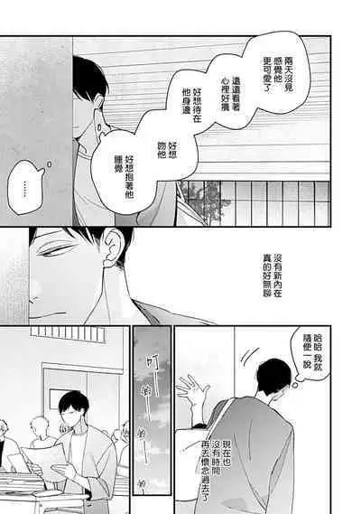Bokutachi wa Mada Aoku Daigaku Nyuugaku Hen | 青涩的我们 大学入学篇 1-4