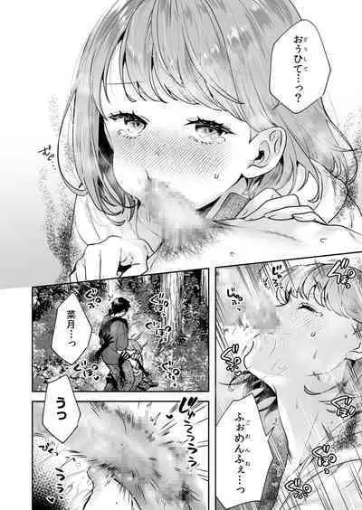 [Mogelano] Shimai to no Maguwai -Hokora ni Kakusareta Himitsu- 1-4