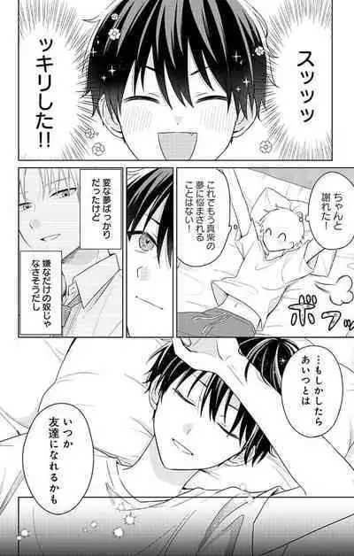 Dare ka yumeda to itte kure 1