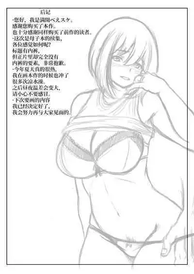 [Kirin Planet] Kaa-san no Pantsu kara Hajimaru Kinshinsoukan 1-2 [Chinese]