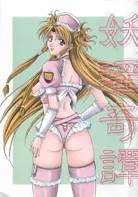 [Nakatsukasa Shou] Youinkitan