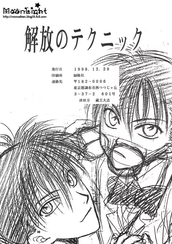 Kaihou no Tekunishiku