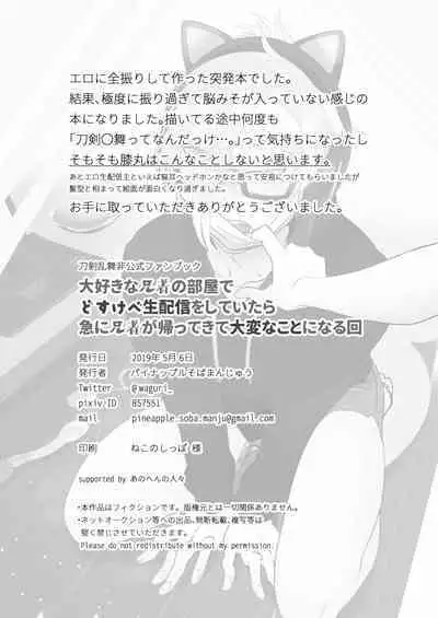 Daisukina Anija no Heya de Dosukebe Namahaishin o Shiteitara Kyuu ni Anija ga Kaettekite Taihenna Koto ni Naru Kai