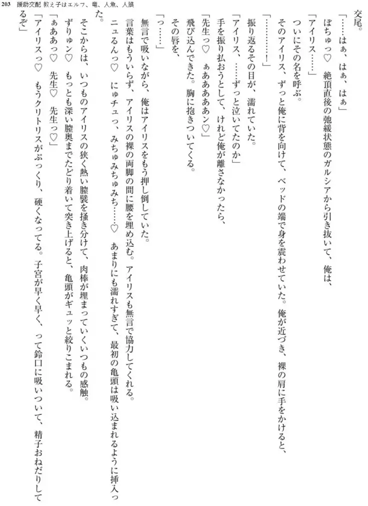 Enjo Kouhai - Oshiego ha Elf, Dragon, Mermaid, Werewolf