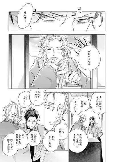 Kurikaeshi Ai no Oto