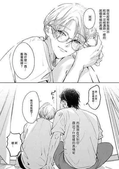 Hajime no Koi | 初始之恋 Ch. 1-4