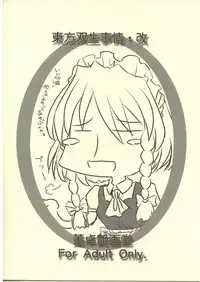 (SC28) [Toutaku Engadou (Kaoru Suguru)] touhou sou nama jijou kai (Touhou Project)