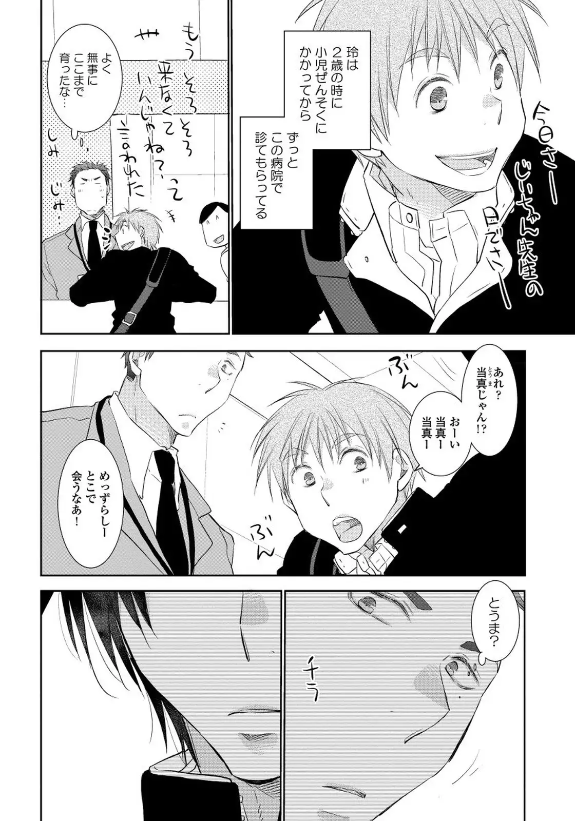 Yoake wo Matsu Kimi no Tame ni