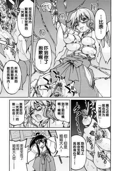 Shibarare Hime