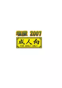 (C73) [Shioya (Shioya Maico)] Toy of Child's R (Kodomo no Jikan) [Digital]