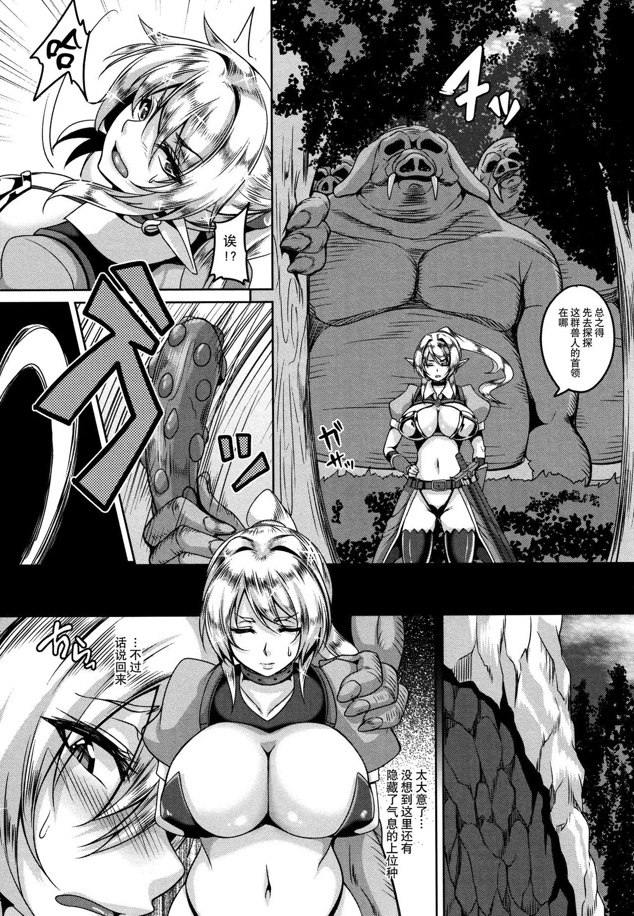 Aijou no Injoku Elf |Chinese]