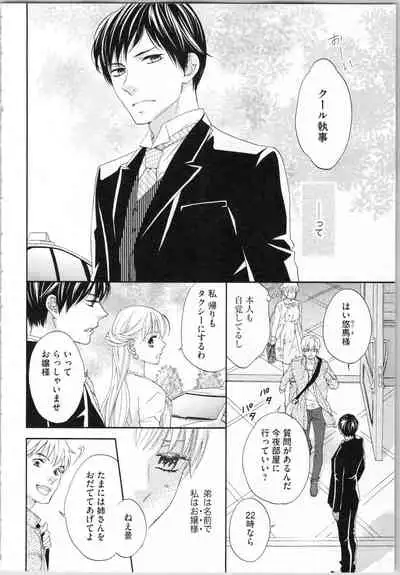 Koori no Shitsuji to Yuuwaku Otome Atsui Yubisaki de Toroke Sasete