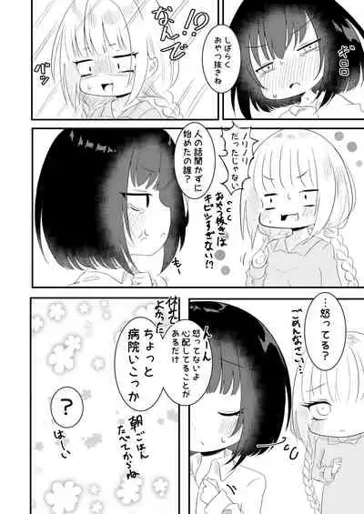 Voice Eroid Shoukougun 2