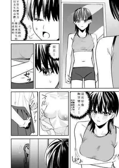 Rikujoubu no Ore ga Onna ni Sarete Kairaku ni Ochiteiku Ohanashi