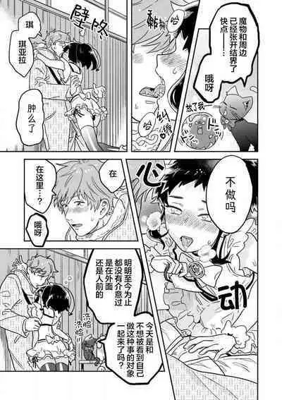 Mahou Shounenha、Aiekide Sekaiwo Sukuu。｜魔法少年用爱液拯救世界