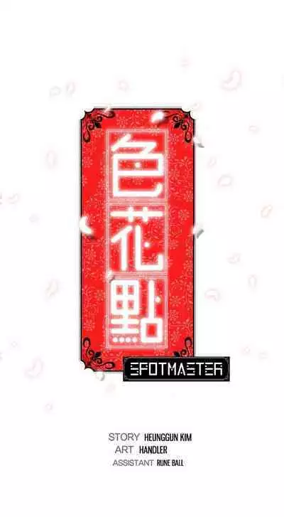 The Spot Master Ch.10/60