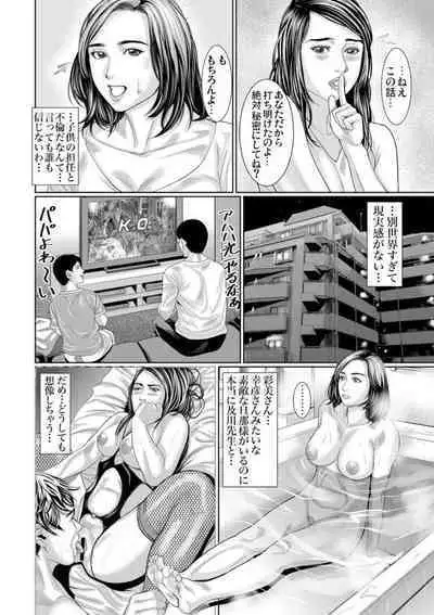 Otto Yori Sugureta yū ni Idakareta Watashi wa Honnō no Mama ni Zecchō o Kurikaeshita 1