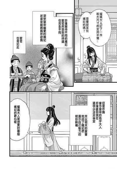 Uchi no Joushi ga Nise Kangan de, Koukyuu de Himitsu no Dekiai Seikatsu shichattemasu 1-10