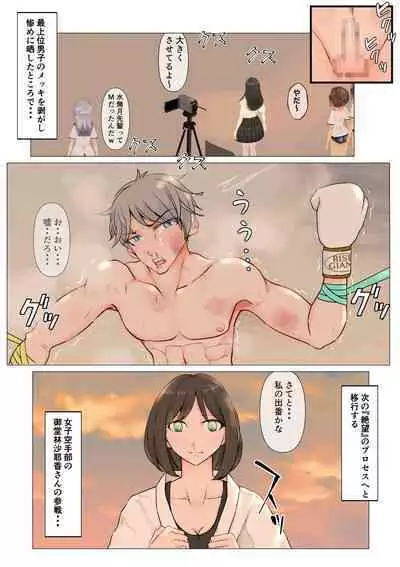 Joshi no Wana