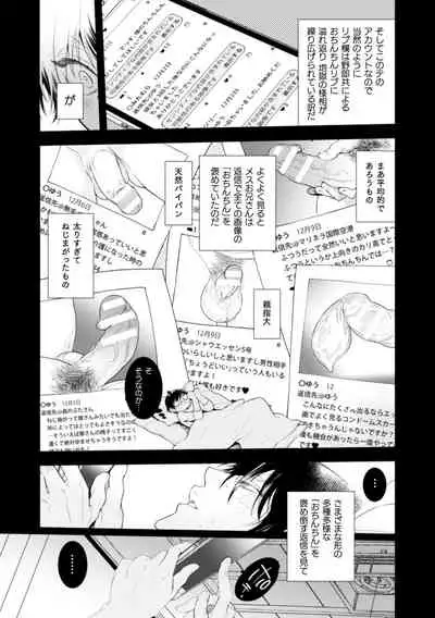 どんなお○○○○も絶対に褒めてくれる裏垢オフパコメスお兄さん